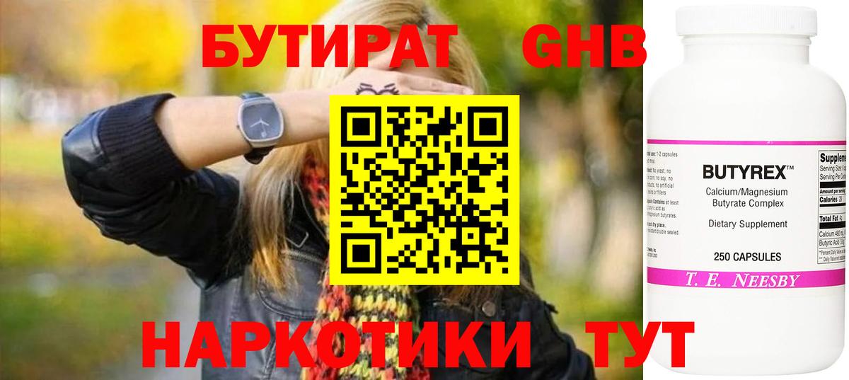 БУТИРАТ BDO  Вход с VPN  Гусиноозёрск 