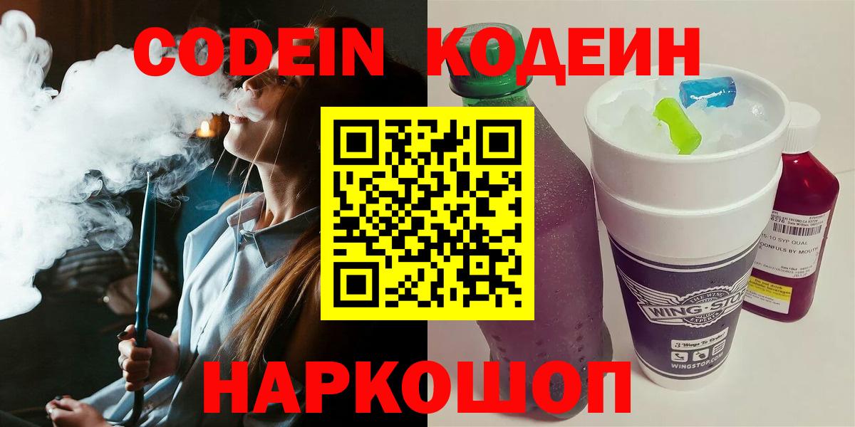 Кодеин Purple Drank Гусиноозёрск