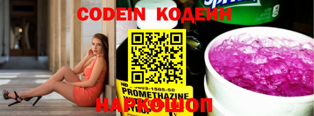 Кодеин Purple Drank  Вход с VPN  Гусиноозёрск 