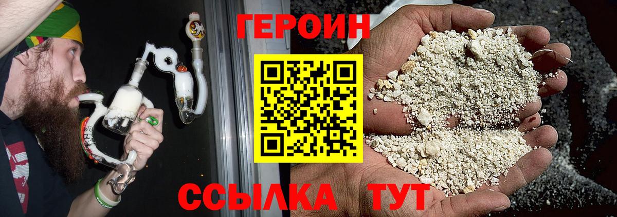 ГЕРОИН VHQ Гусиноозёрск