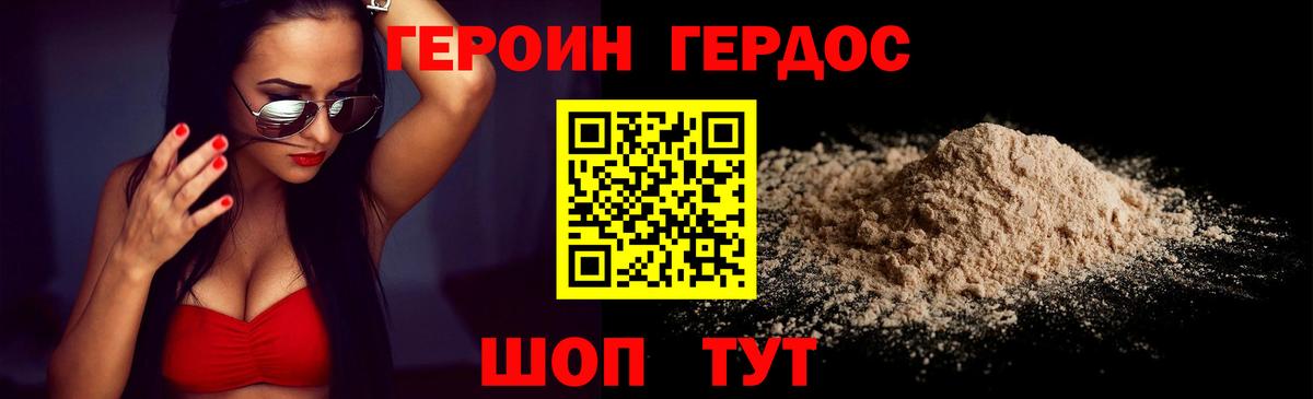 ГЕРОИН  Героин VHQ  Вход с VPN  Гусиноозёрск 