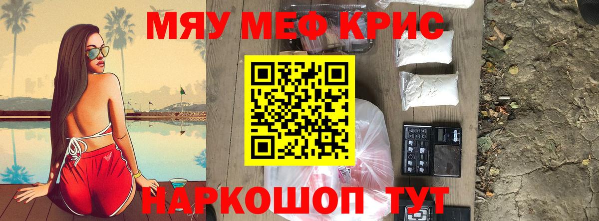 Меф мяу мяу кристаллы Гусиноозёрск